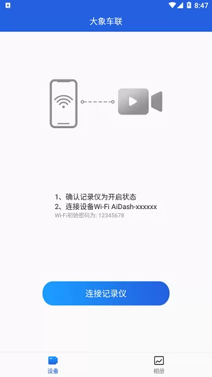 大象车联 v2.0.6 安卓版 3