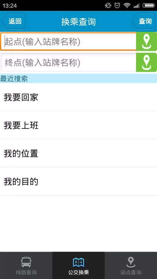肥城掌上公交app v2.2.2 安卓版 2