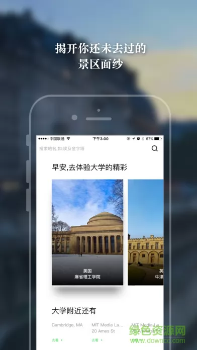 旅图手机版 v5.3.0 安卓版 0