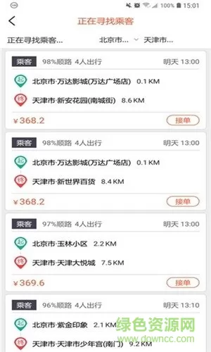 快滴顺风车 快滴顺风车app下载