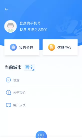 西宁智能公交最新版 v2.4.5 官方安卓版 3