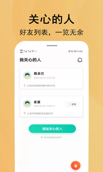 北斗定位寻人软件 v1.3.0 安卓版 1