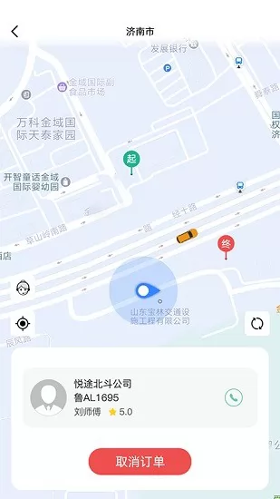 悦途出行 v1.0.10 安卓版 3