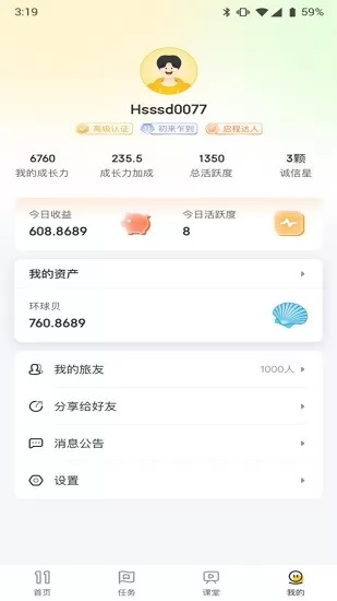 环球11旅行软件 v1.1.7 安卓版 1