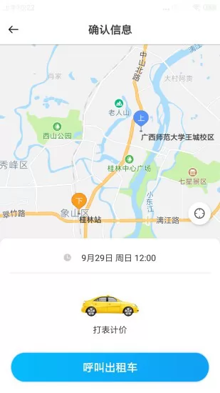 八桂智行手机版