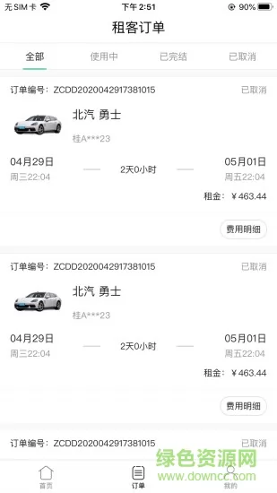 立行租车官方版 v2.8.3 安卓版 2