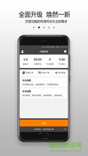 六时车主手机版 v1.1.4 安卓版 1