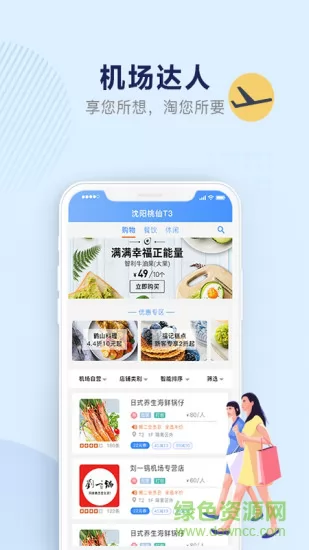 机场行软件官方版 v2.0.0 安卓版 2