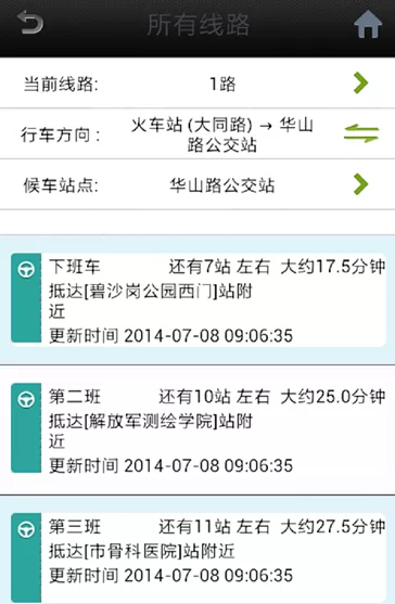 邢台实时公交app下载
