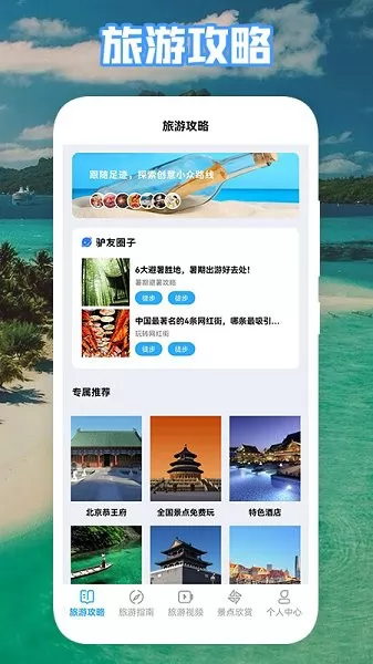 丛中旅游 v1.1 安卓版 2
