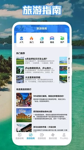 丛中旅游 v1.1 安卓版 0
