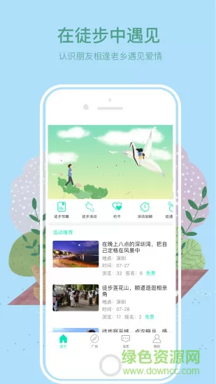 徒遇(乐单身) v3.3.0 安卓版 0