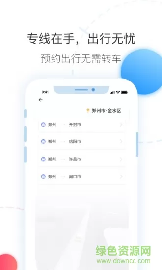 拼车出行 v6.6.6安卓版 0