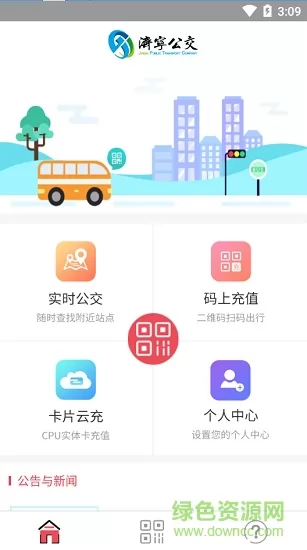 济宁公交 v1.4.0 安卓版 0