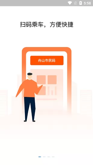 舟山公交2.0app