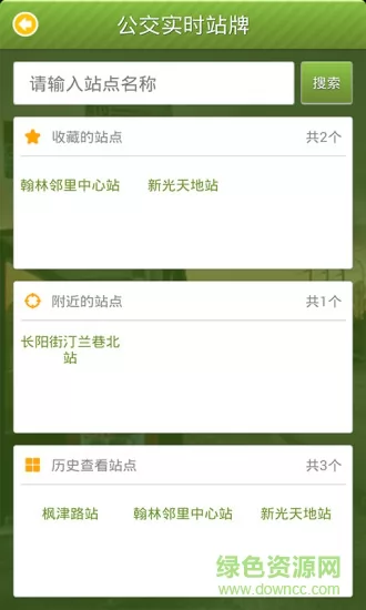 苏州行手机客户端 v3.2.0 安卓乘客版 1