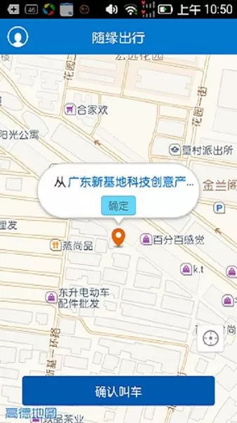 随缘出行最新版下载 随缘出行app下载