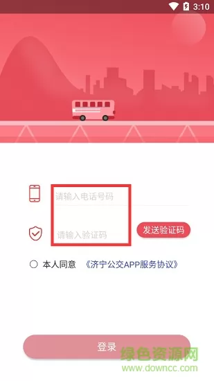济宁公交 v1.4.0 安卓版 2