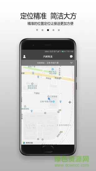 六时车主手机版 v1.1.4 安卓版 2