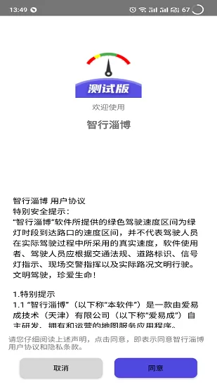 智行淄博APP试运行手机客户端 v3.0.19 安卓版 1