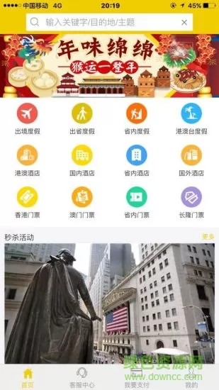 广之旅易起行手机版 v3.2.48 官方安卓版 3