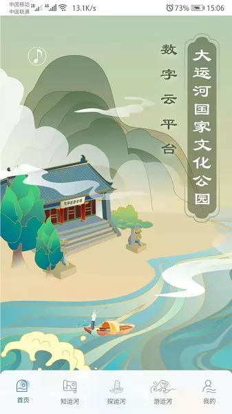 大运河云平台app v1.0.92 安卓版 2