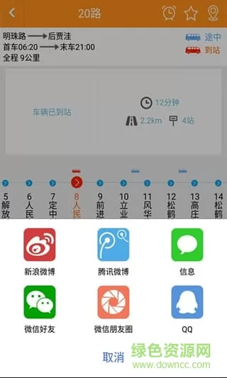 襄阳出行官方最新版 v3.9.14 安卓版 2