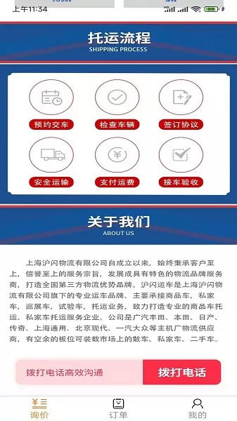 沪闪运车app v2.0.5 安卓版 1