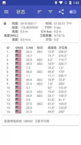 gpstest中文版
