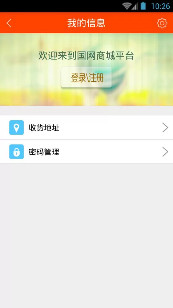 国网商旅2022新版本 v2.6.6 官方安卓版 3