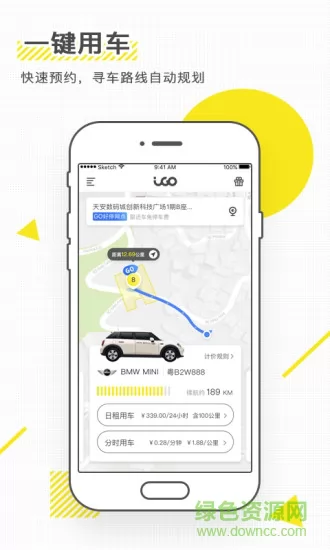 igo共享汽车出行 v3.3.8 安卓官方版 1