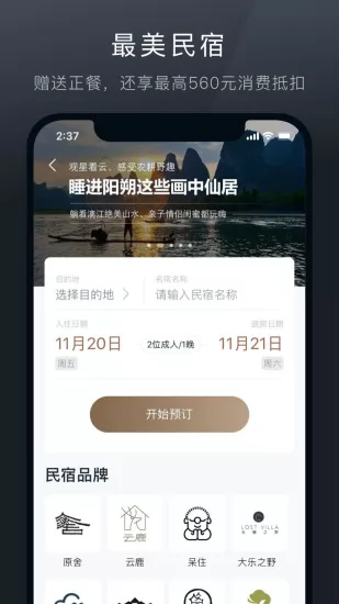 阡鹿旅游 v6.14.2 安卓版 1
