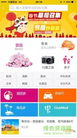 广之旅易起行