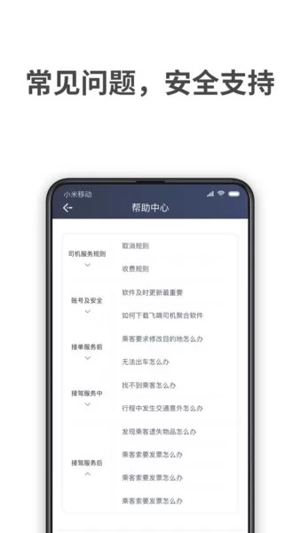 飞嘀车主司机端 v1.10.15 安卓版 2