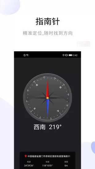 免费指南针软件 v1.2.6 安卓版 1