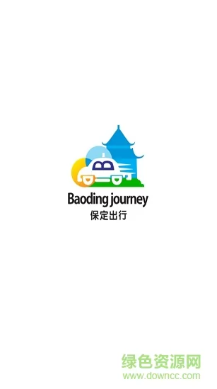 保定出行司机版 v2.5.3 安卓版 0