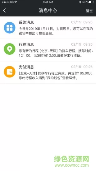365约车车主端 v2.5.4.1 安卓版 2