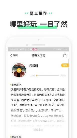 崂山太清宫导游讲解 v3.3.3 安卓版 0