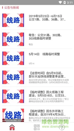 济宁公交 v1.4.0 安卓版 3