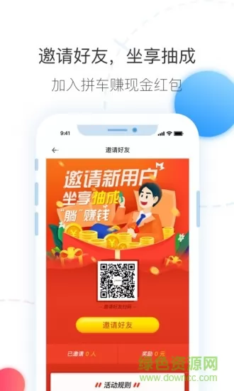 拼车出行 v6.6.6安卓版 1