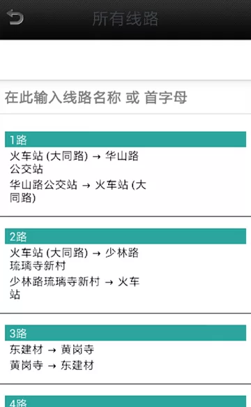 邢台实时公交查询系统 v11.0 安卓版 0