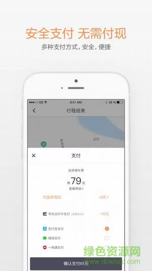 青桔共享电动车 v3.5.16 安卓版 1