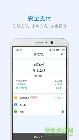 云南出行 v4.4.1 安卓版 2