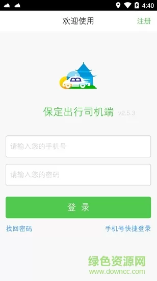 保定出行司机版 v2.5.3 安卓版 1