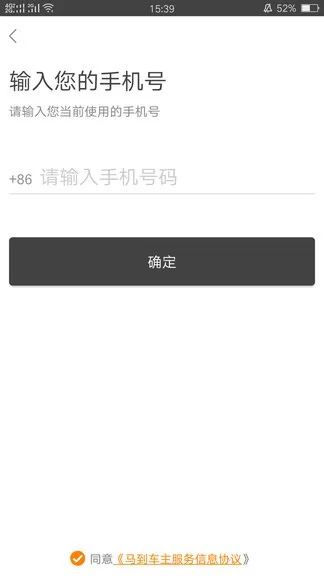 马到车主app v1.0.12 安卓版 3