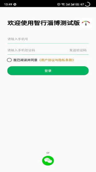 智行淄博APP试运行手机客户端 v3.0.19 安卓版 3