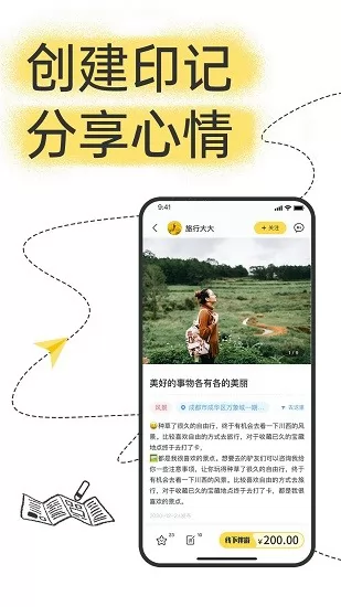足迹旅行官方版 v1.2.4 安卓版 2