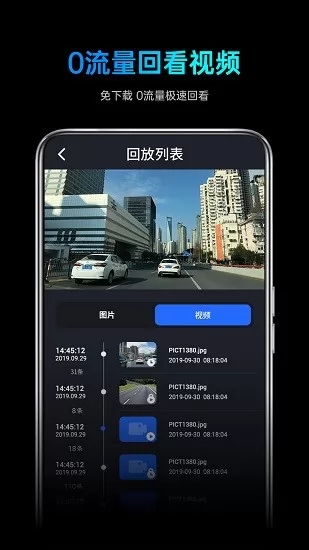 途望者行车记录仪app v1.0.5 安卓版 0