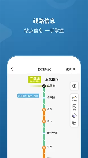 佛山地铁官方版 v1.3.0 安卓版 3