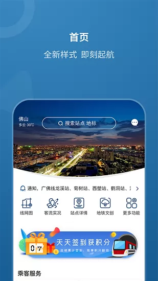 佛山地铁官方版 v1.3.0 安卓版 0